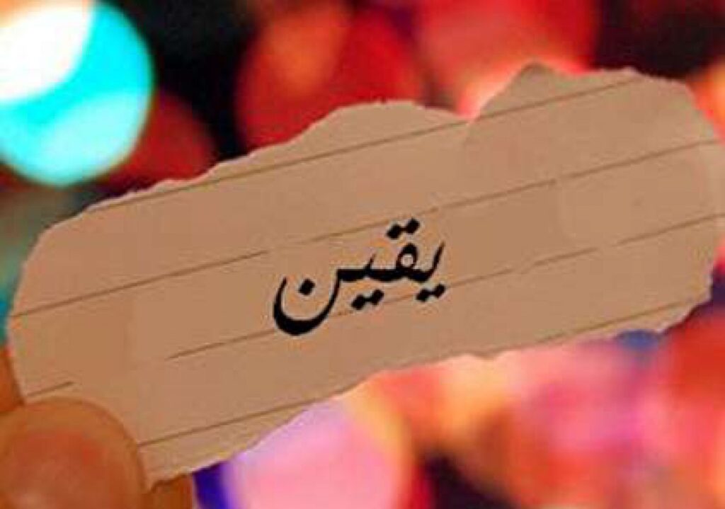 5 نشانه‌ یقین ضعیف