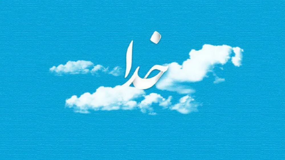 خداشناسی در دعای صباح